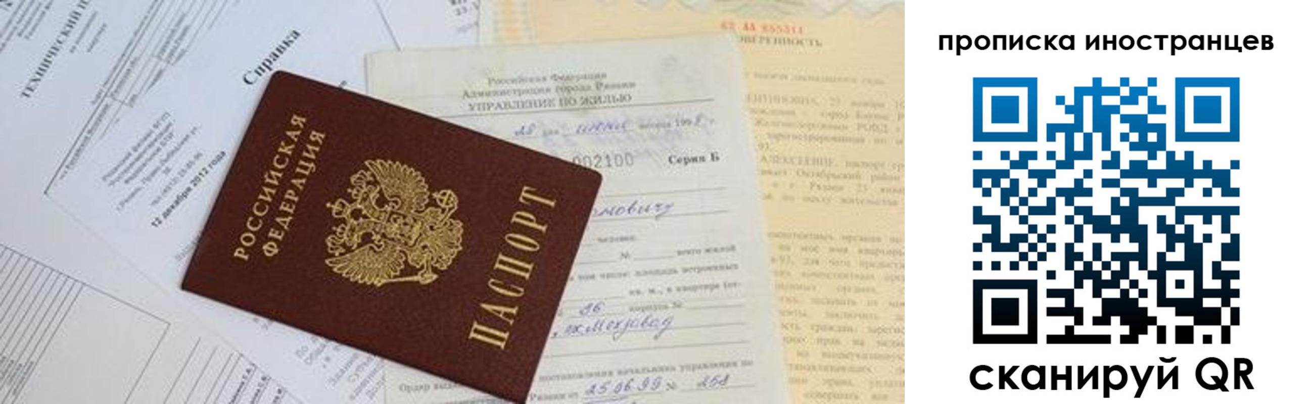 прописка от собственника в Бугульме